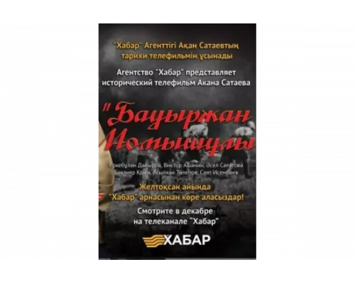 Бауыржан Момышулы   сериал смотреть