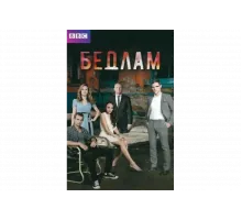 Бедлам   сериал
