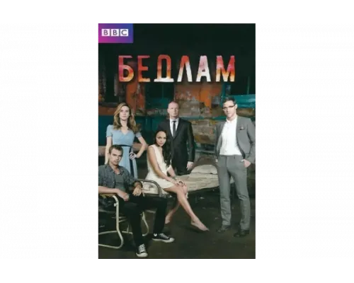 Бедлам   сериал смотреть
