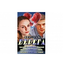 Берега   сериал