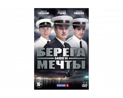 Берега моей мечты   сериал смотреть