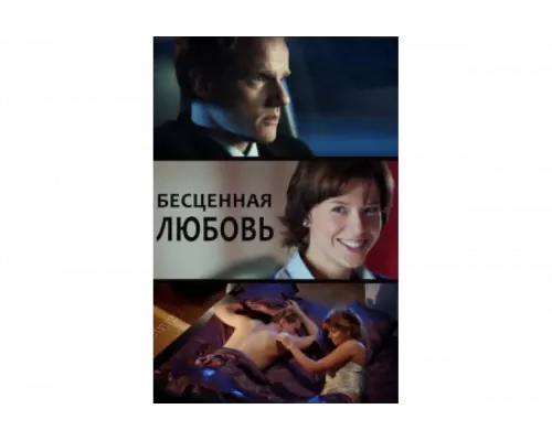 Бесценная любовь   сериал смотреть