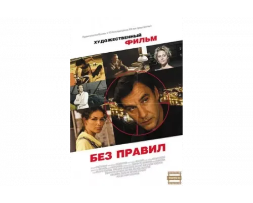 Без правил   сериал смотреть