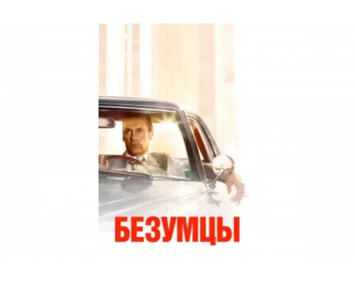 Безумцы   сериал смотреть