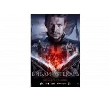 Библиотекарь   сериал