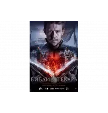 Библиотекарь   сериал