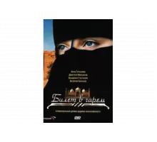 Билет в гарем   сериал