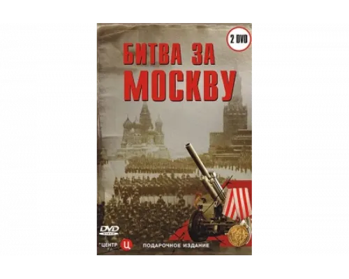 Битва за Москву   сериал смотреть