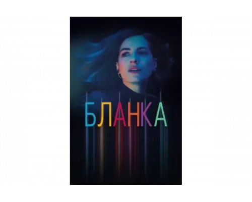 Бланка   сериал смотреть