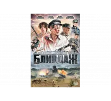 Блиндаж   сериал