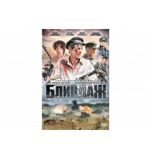 Блиндаж   сериал
