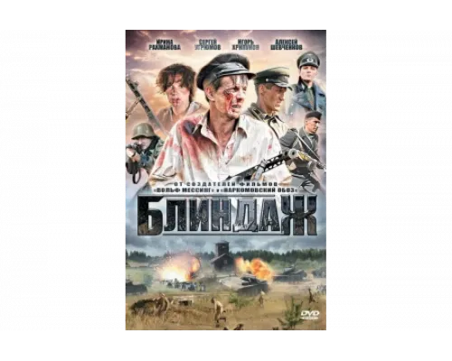 Блиндаж   сериал смотреть