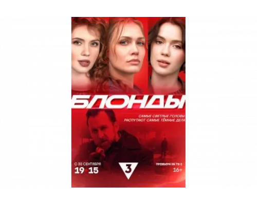 Блонды   сериал смотреть