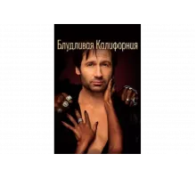 Блудливая Калифорния   сериал
