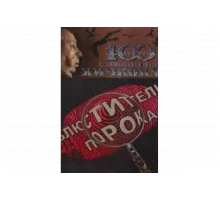 Блюстители порока   сериал