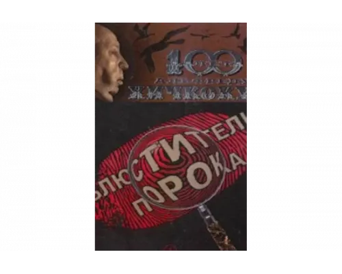 Блюстители порока   сериал смотреть