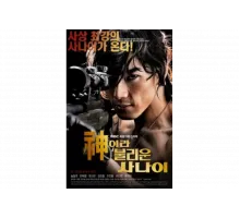 Божественный герой   сериал