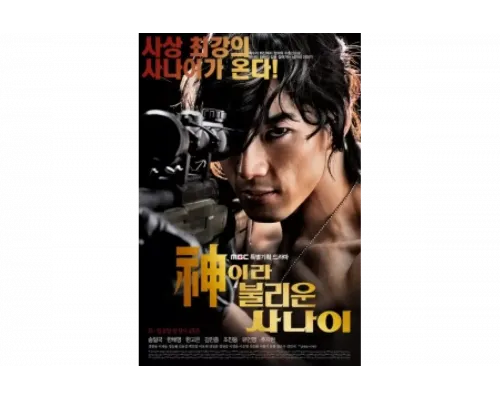 Божественный герой   сериал смотреть