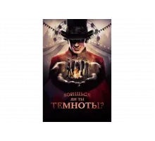 Боишься ли ты темноты?   сериал