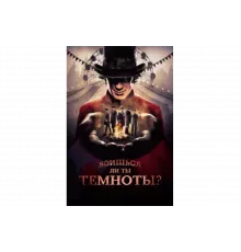 Боишься ли ты темноты?   сериал