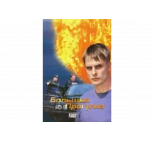 Большая прогулка   сериал