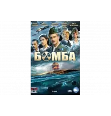 Бомба   сериал