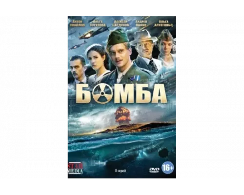 Бомба   сериал смотреть