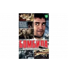 Бомбила   сериал