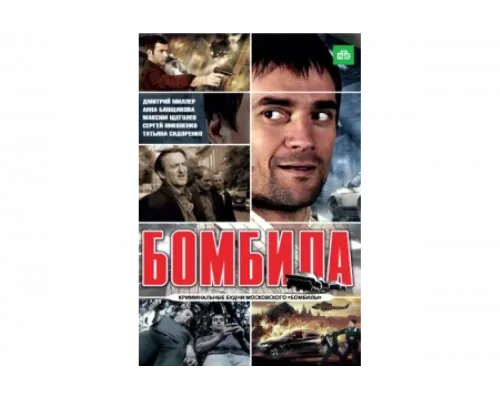 Бомбила   сериал смотреть