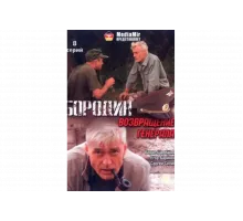 Бородин. Возвращение генерала   сериал