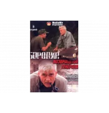 Бородин. Возвращение генерала   сериал