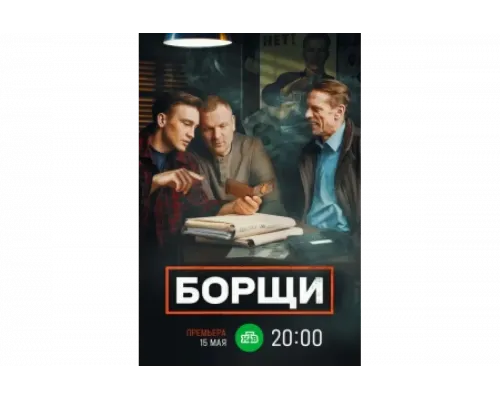 Борщи   сериал смотреть