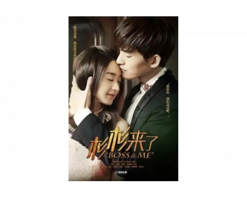 Босс и я   сериал смотреть