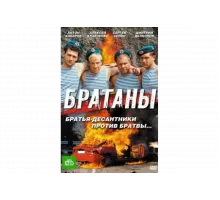 Братаны   сериал