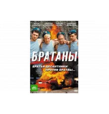 Братаны   сериал