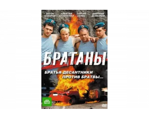 Братаны   сериал смотреть