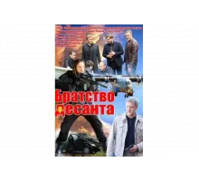 Братство десанта   сериал