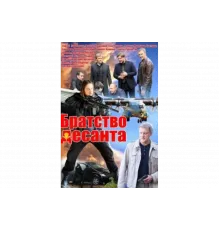 Братство десанта   сериал