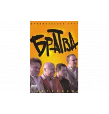 Братва   сериал