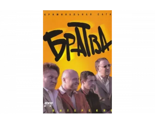Братва   сериал смотреть