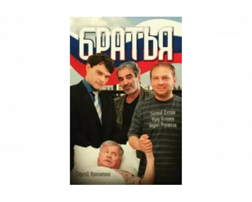 Братья   сериал смотреть