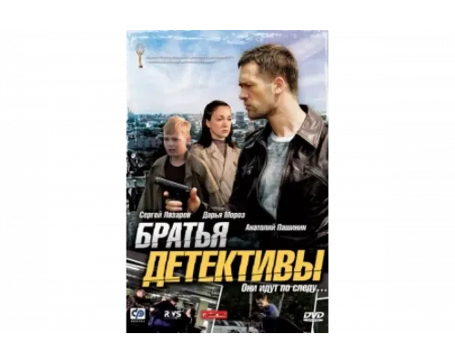 Братья детективы   сериал смотреть