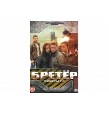 Бретёр   сериал