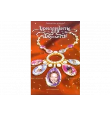 Бриллианты для Джульетты   сериал