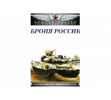 Броня России   сериал
