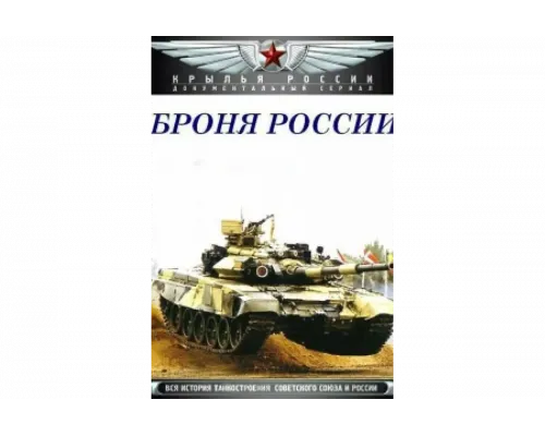 Броня России   сериал смотреть