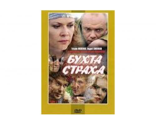 Бухта страха   сериал смотреть