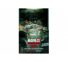 Бумажный дом: Корея   сериал