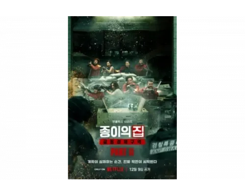 Бумажный дом: Корея   сериал смотреть