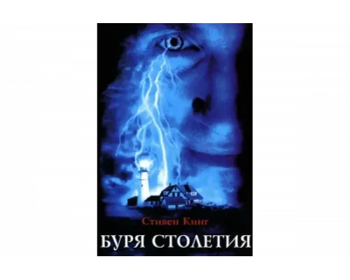 Буря столетия   сериал смотреть